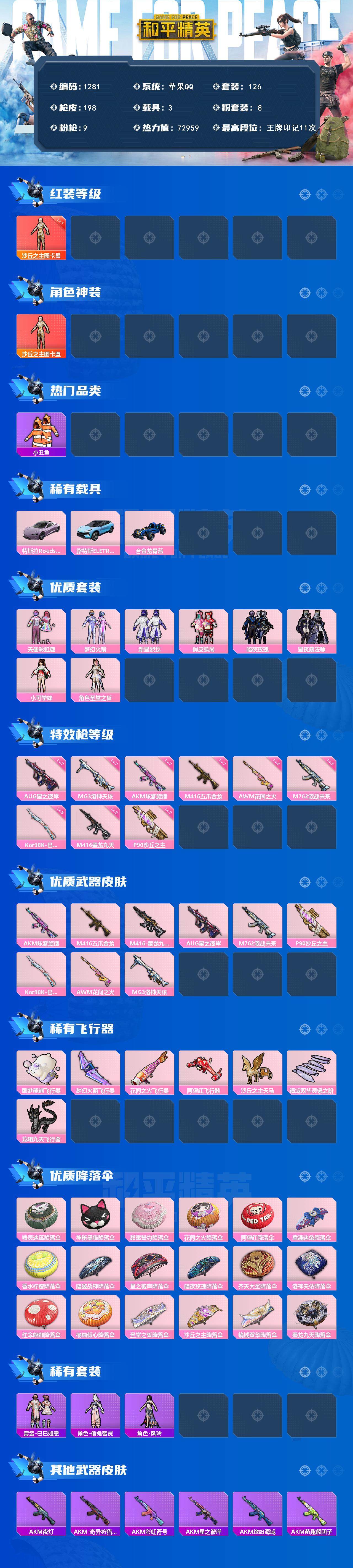 HPCMW3428123和平精英账号详情图2 HPCMW3428123和平精英账号详情图2