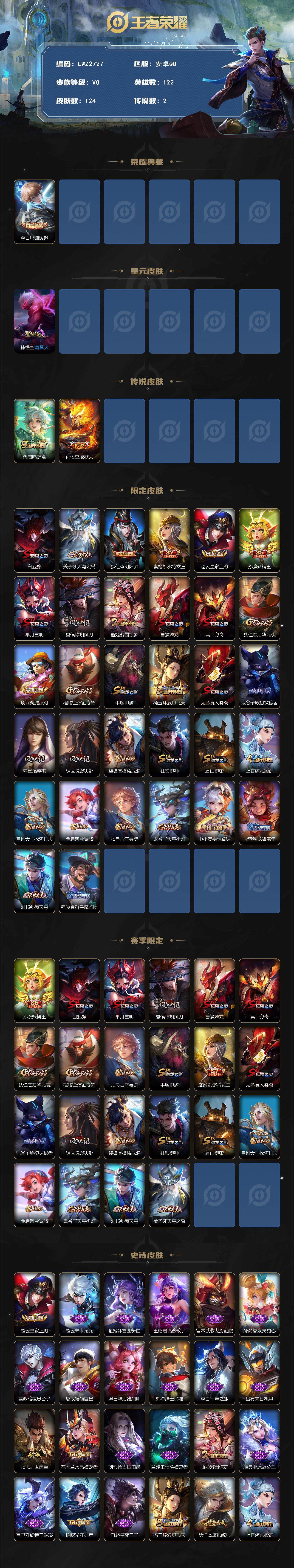 WZLX3415869王者荣耀账号详情图2