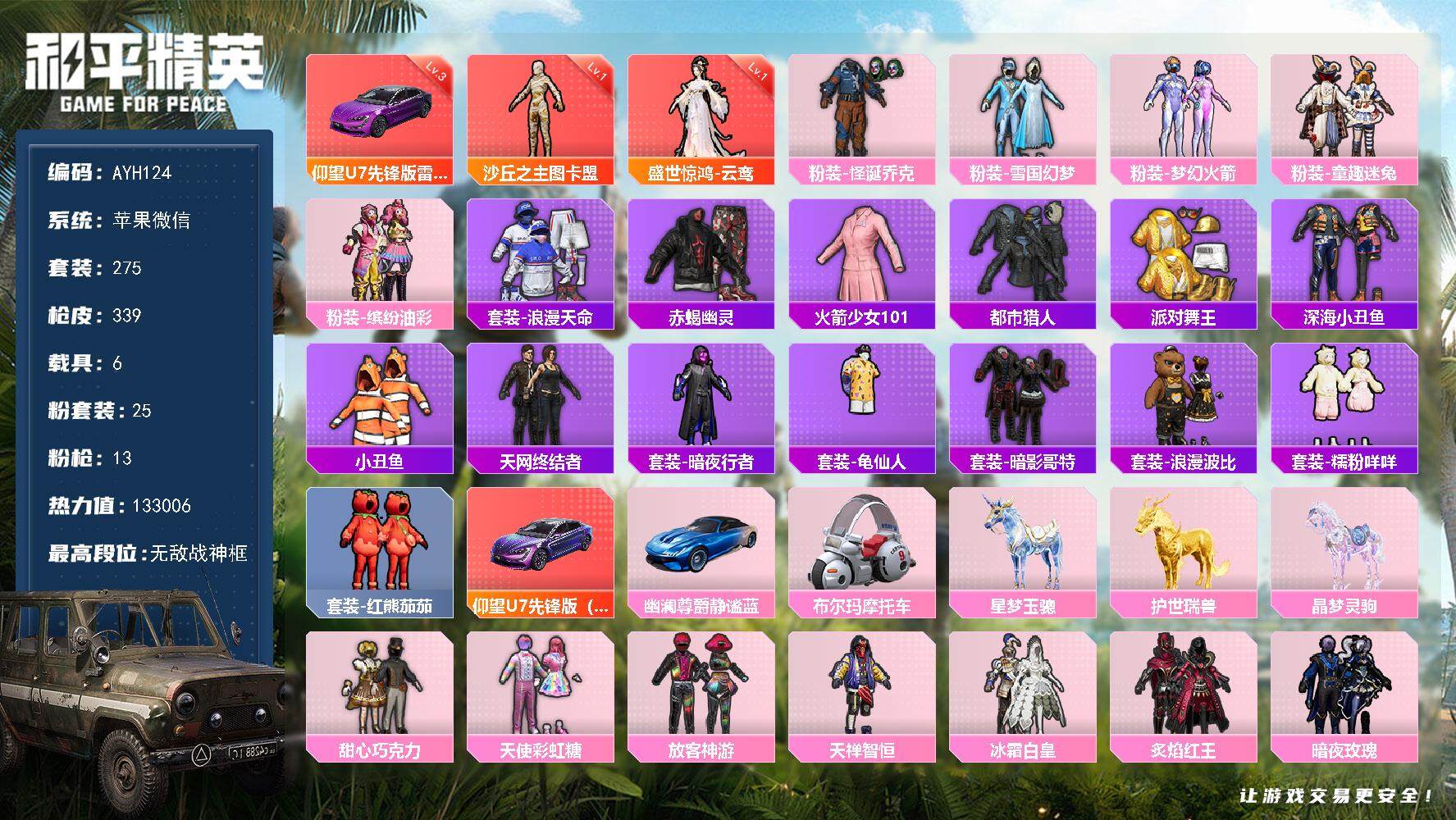 和平精英账号苹果微信老101/地铁满天赋可二次【店主推荐捡漏号！可直接换绑】苹果 微信-无敌战神框-2神装-25粉装-13特效枪-6载具-10粉色飞行器-133006热力值-17王牌印记-275套装-339枪皮【红色载