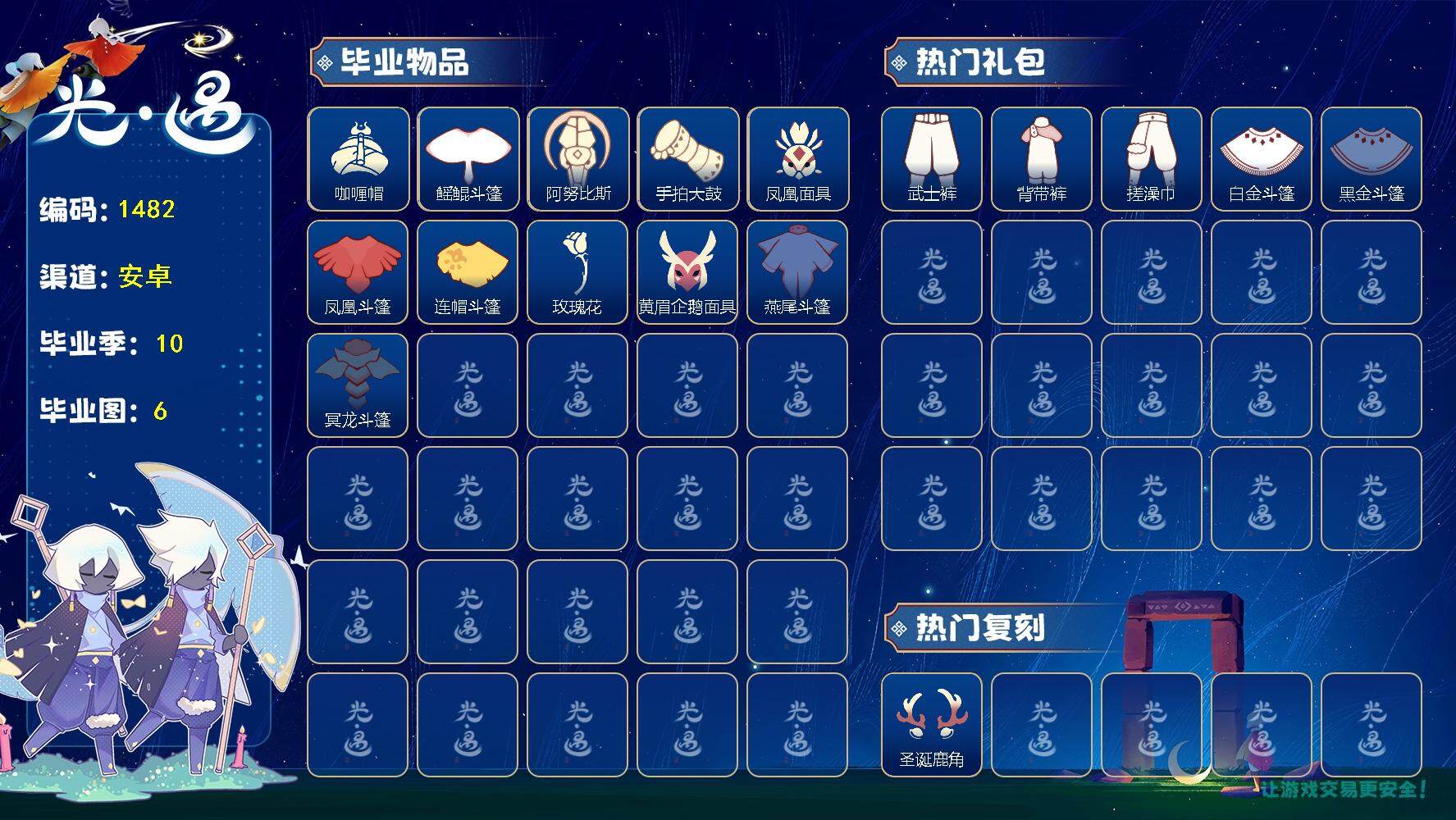 光遇账号安卓官服11季9翼魔法耳坠圣诞鹿角南瓜头蝙蝠套白枭书虫箬笠绊爱音韵吉他阿努比斯祥云服饰橘子发饰鲤鱼发饰贝壳发饰玉兔发饰四叶草发饰晃悠悠
资源：蜡烛 37  爱心 45  翼 9
已毕业地图：全图
毕业季节：