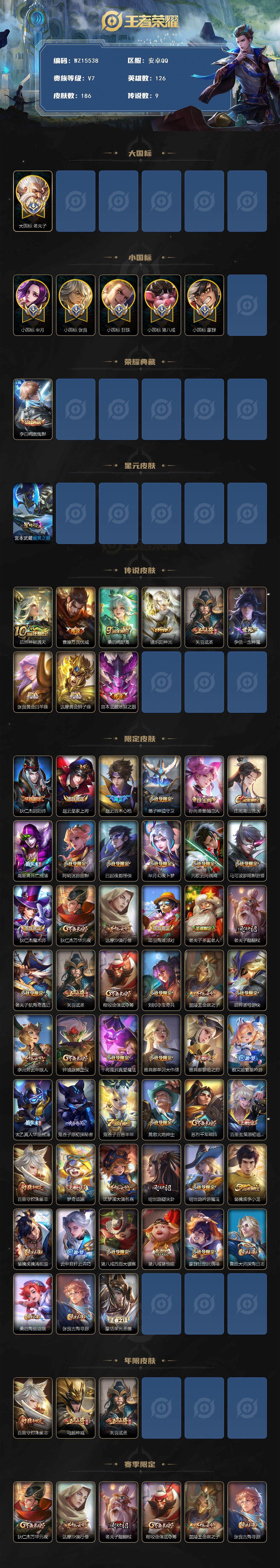 王者荣耀账号安卓QQ【WZ15538】HC11413，小魔方/73段对抗路/发育路53段/1.6大国标老夫子/1.4小国标芈月/1.4小国标蒙犽/1.2小国标猪八戒/1.2小国标张良/1.1小国标狂铁/1.1百里守约/