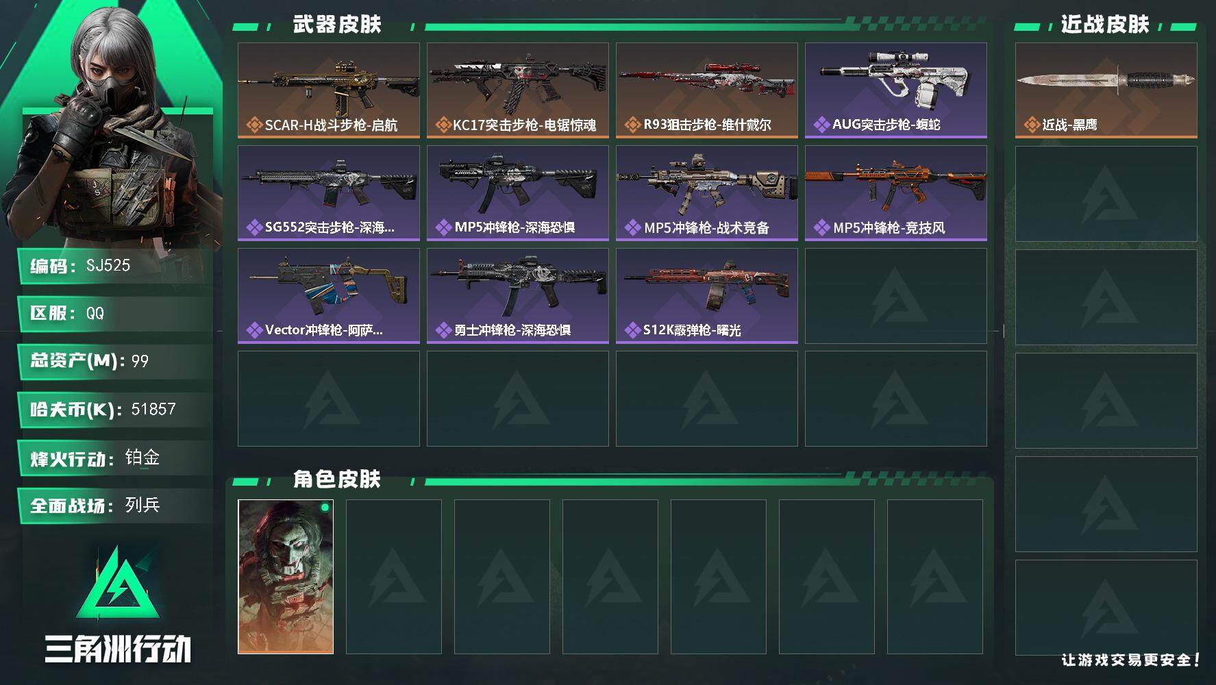 SJZCMW386870三角洲行动账号详情图2 SJZCMW386870三角洲行动账号详情图2