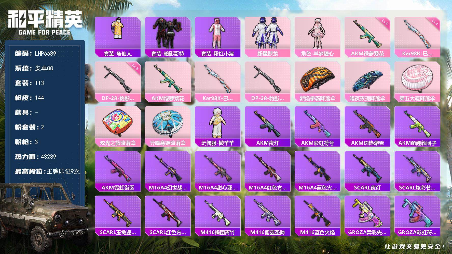 和平精英账号安卓QQ可二次【店主推荐捡漏号！可直接换绑】/绝世印记1 安卓 手Q-2粉装-3特效枪-4.3w热力值-9王牌印记-113套装-144枪皮【热门品类】：套装-龟仙人，套装-暗影哥特，套装-粉红小猪【粉色套装