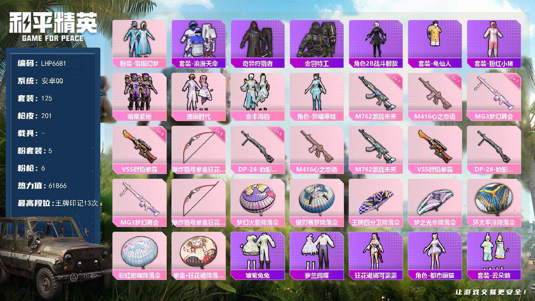 和平精英账号安卓QQ0载具-125套装-201枪皮-【店主推荐捡漏号！可直接换绑】/素材身法号/地铁满天赋 安卓 手Q-
