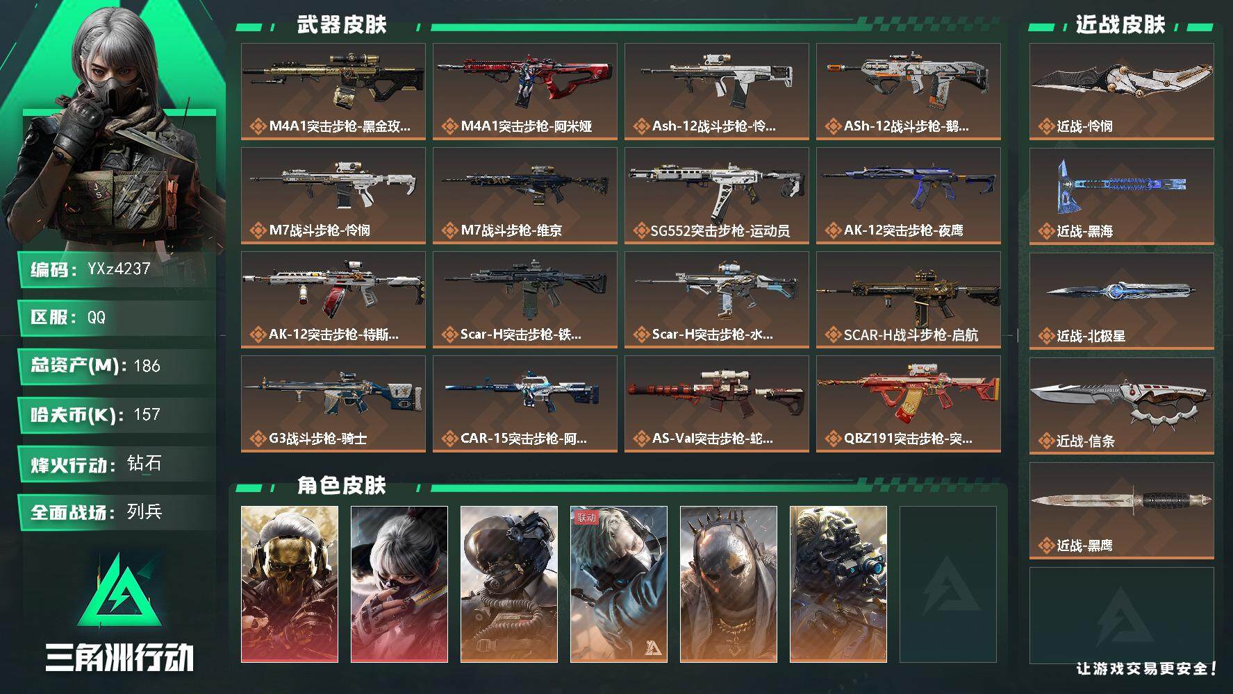 三角洲行动账号QQ【当日上新-性价比特价号】【高氪金土豪号-双红皮+四刀皮+壮志凌云】【北极星.怜悯.黑海.信条.蚀金