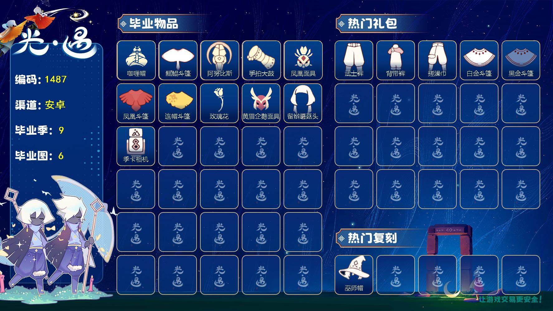 光遇账号安卓官服11季10翼魔法耳坠秋千小憩茶桌欧若拉之声圣诞鹿角新春福娃凯旋提琴有友帽子巫师帽绊爱小王子围巾斗篷欧若拉之翼蝙蝠套
资源：蜡烛 24  爱心 37  翼 10 
已毕业地图：全图
毕业季节：魔法季 