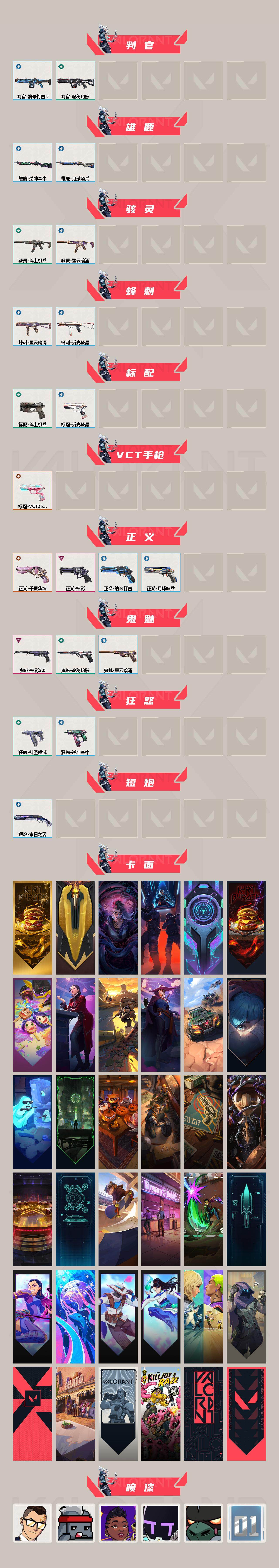 WWQQM42879无畏契约账号详情图4 WWQQM42879无畏契约账号详情图4