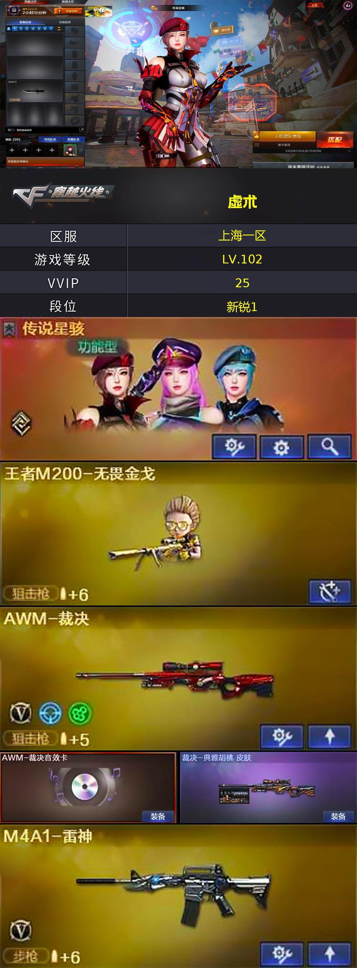 CFLX369030穿越火线账号详情图2 CFLX369030穿越火线账号详情图2