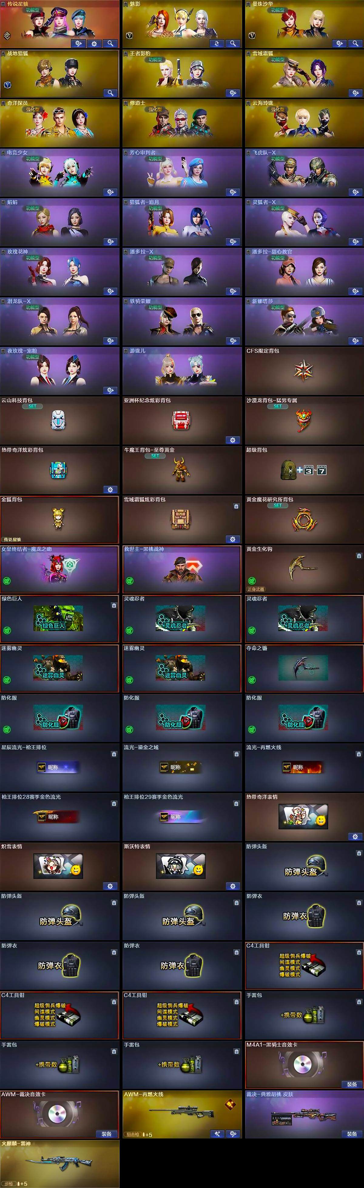 CFLX369030穿越火线账号详情图4 CFLX369030穿越火线账号详情图4