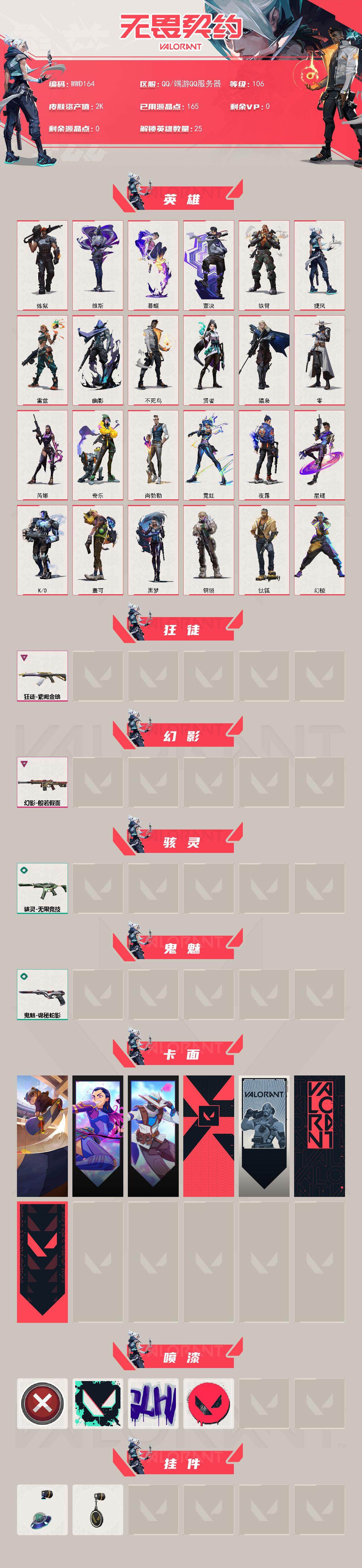 WWQQM328260无畏契约账号详情图3 WWQQM328260无畏契约账号详情图3