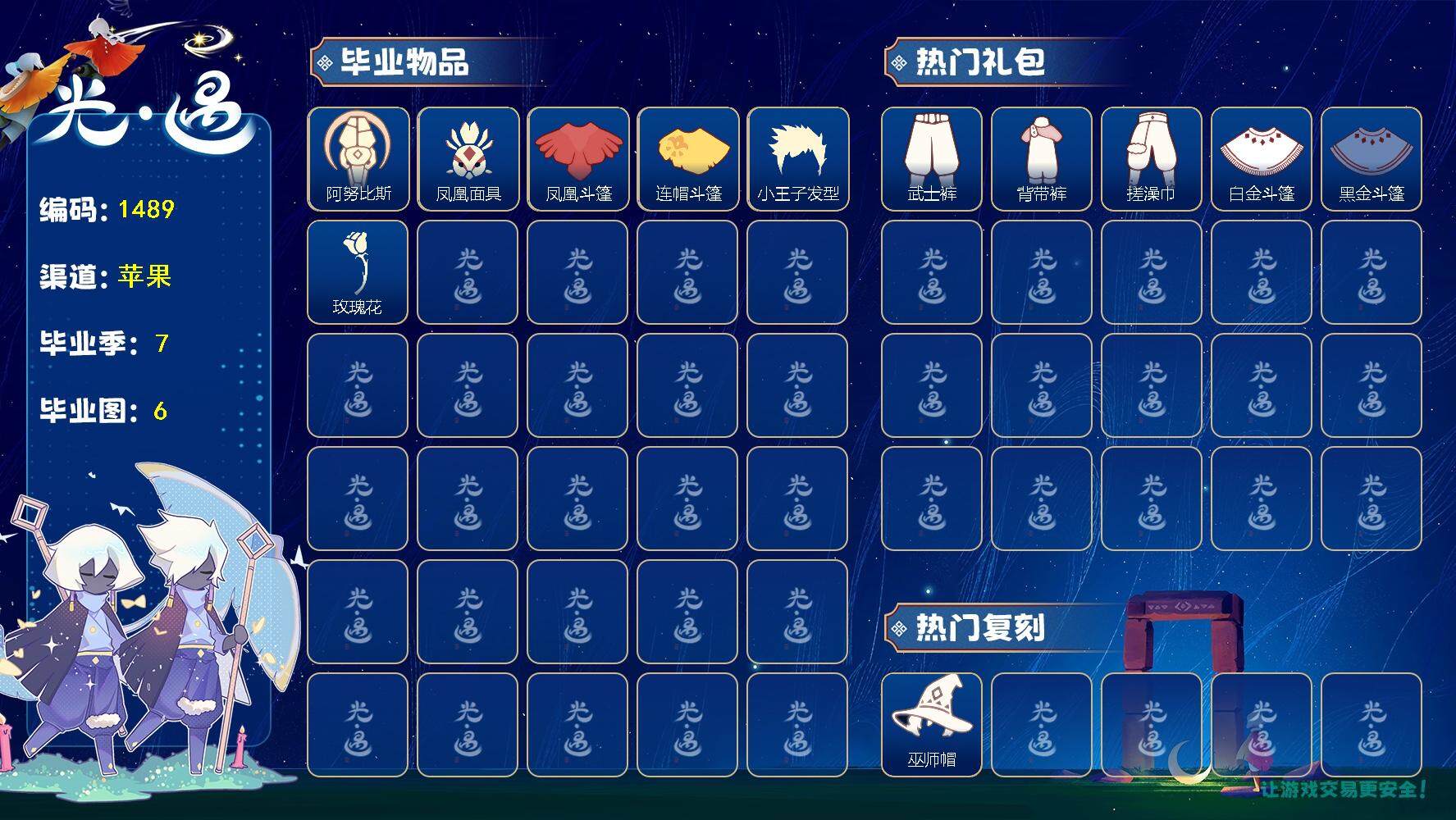 光遇账号iOS官服阿努比斯巫师帽蝙蝠套装白枭tgc小王子围巾新春福娃秋千玫瑰花圣诞鹿角"资源：蜡烛2720 红烛7 爱心16 翼9
已毕业地图：晨岛 云野 雨林 霞谷 暮土 禁阁
毕业季节：预言季 集结季 梦想季 小