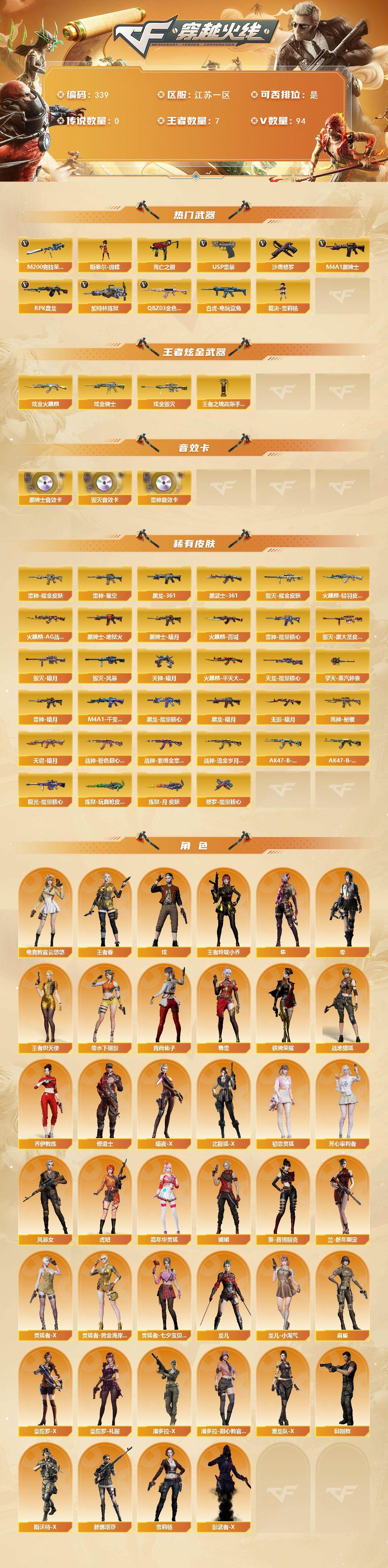 CFCMW370362穿越火线账号详情图2 CFCMW370362穿越火线账号详情图2