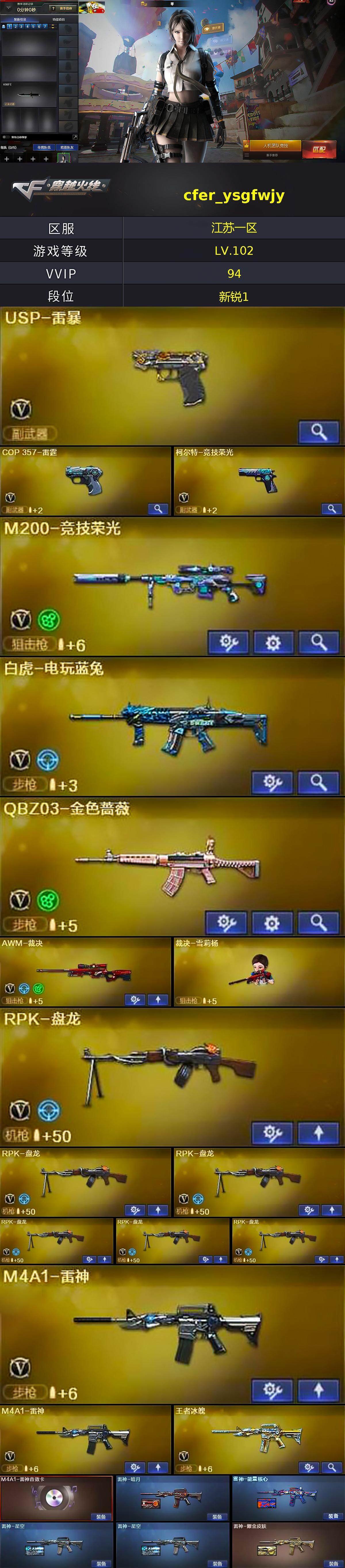 CFCMW370362穿越火线账号详情图4 CFCMW370362穿越火线账号详情图4