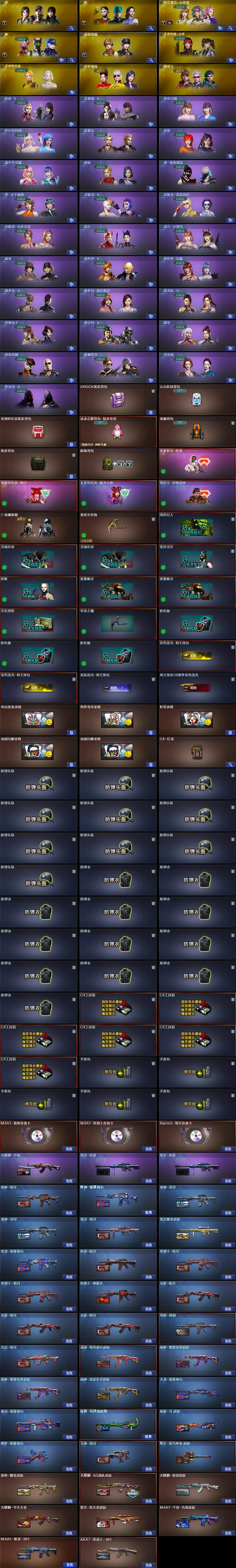 CFCMW370362穿越火线账号详情图6 CFCMW370362穿越火线账号详情图6