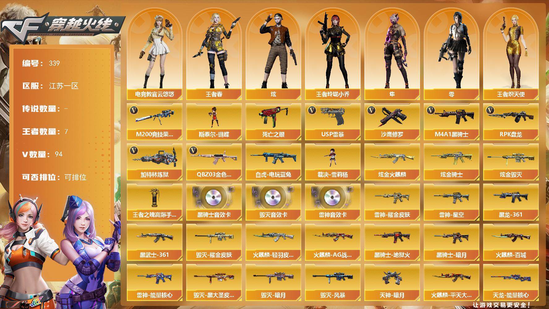 穿越火线账号东部战区江苏一区江苏一区-94V-7王者-4炫金
【热门武器】：QBZ03-金色蔷薇，M200-竞技荣光，死亡之眼，