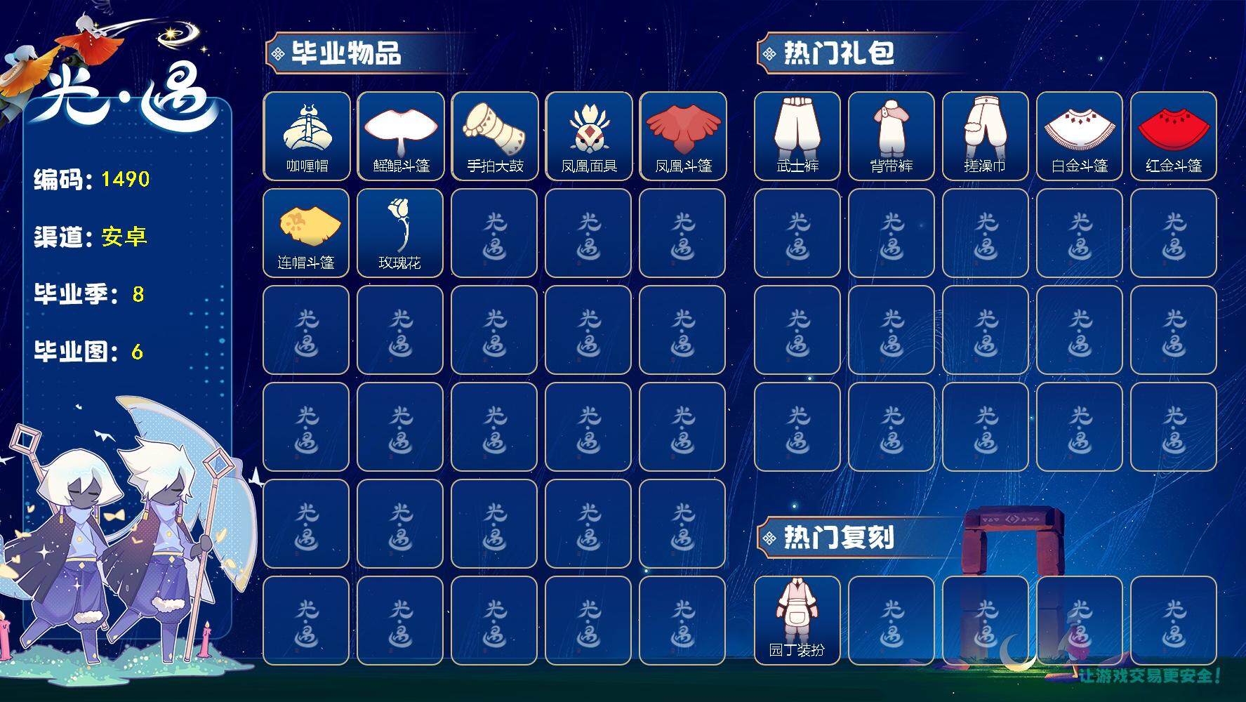 光遇账号安卓官服10季10翼魔法耳坠小王子围巾斗篷TGC黑底斗篷音韵吉他花憩茶桌皮皮猫巫师帽蝙蝠套蛛网斗篷书虫秋千夏日阳伞绊爱彩虹帽星球夹克新春福娃
资源：蜡烛 87  爱心 15  翼 10 
已毕业地图：全图
