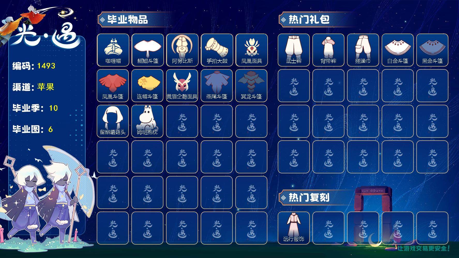 光遇账号iOS官服18季9翼魔法耳坠圣诞鹿角阔腿牛仔远行服饰阿努比斯白枭蝙蝠套绊爱巫师帽蛛网斗篷
资源：蜡烛 479  爱心 62  翼 9
已毕业地图：全图
毕业季节：半音韵季 魔法季 圣岛季 预言季 梦想季 集结