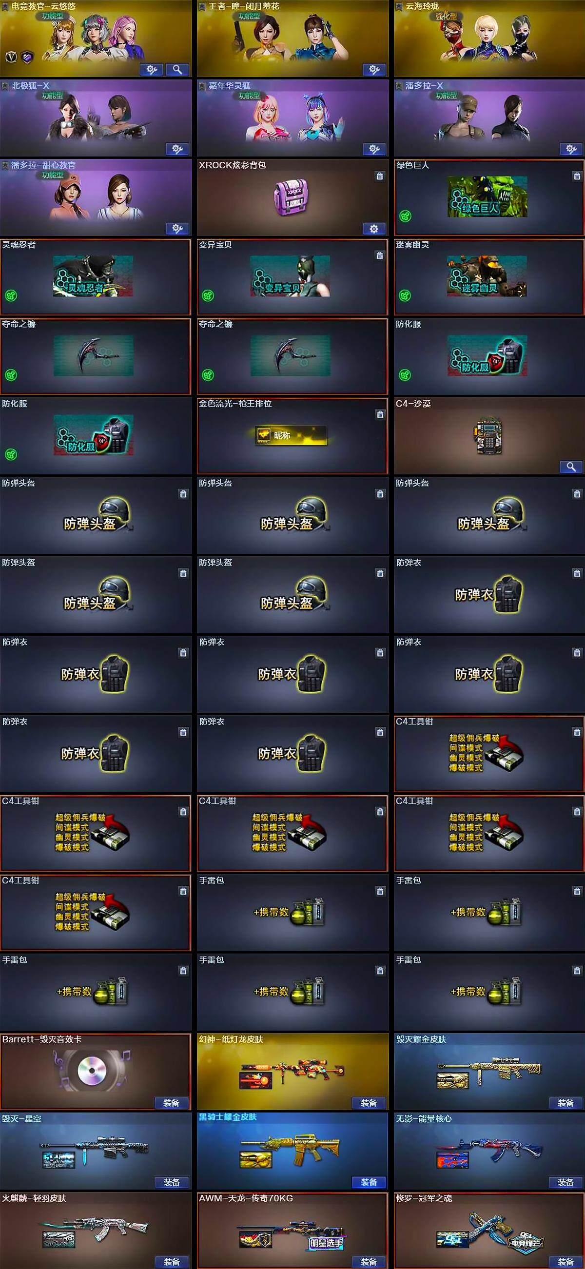 CFCMW370447穿越火线账号详情图5 CFCMW370447穿越火线账号详情图5