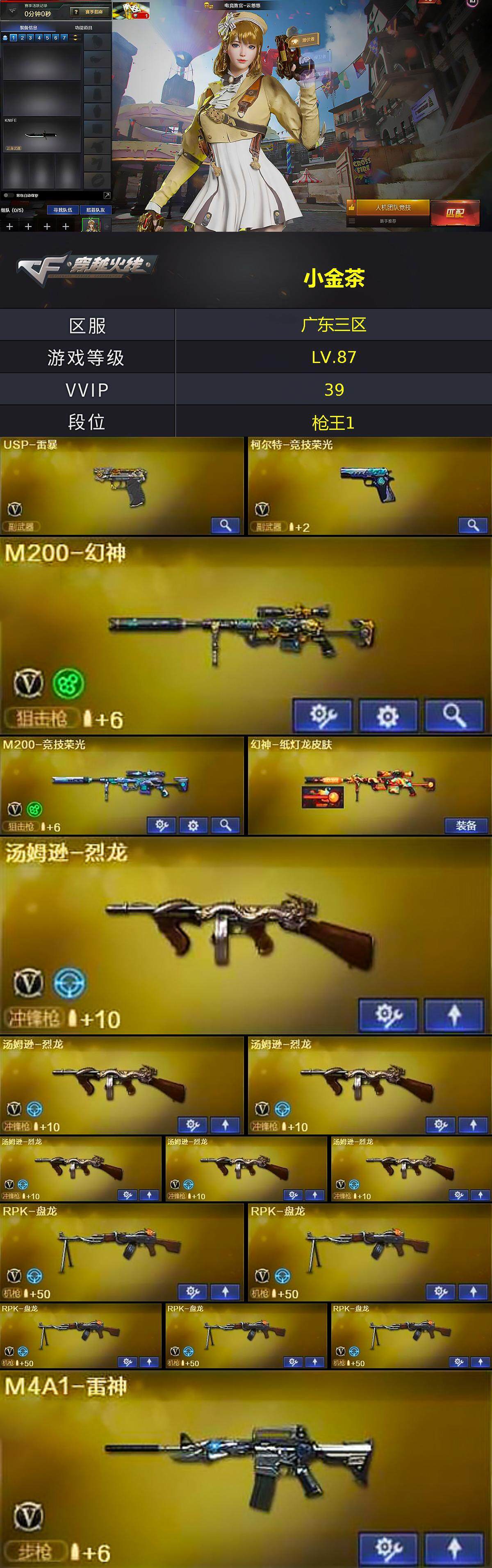 CFCMW370447穿越火线账号详情图3 CFCMW370447穿越火线账号详情图3