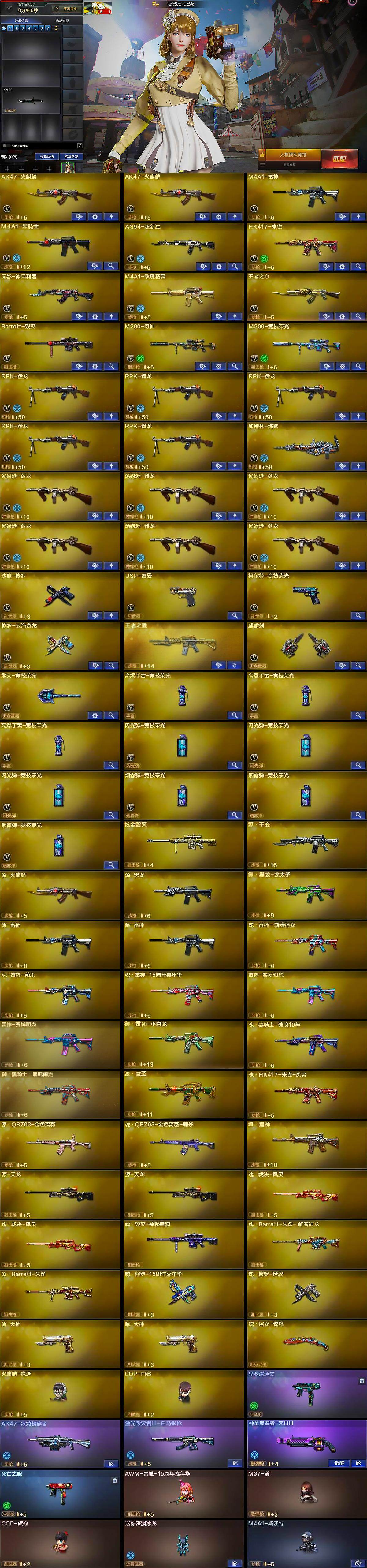 CFCMW370447穿越火线账号详情图6 CFCMW370447穿越火线账号详情图6