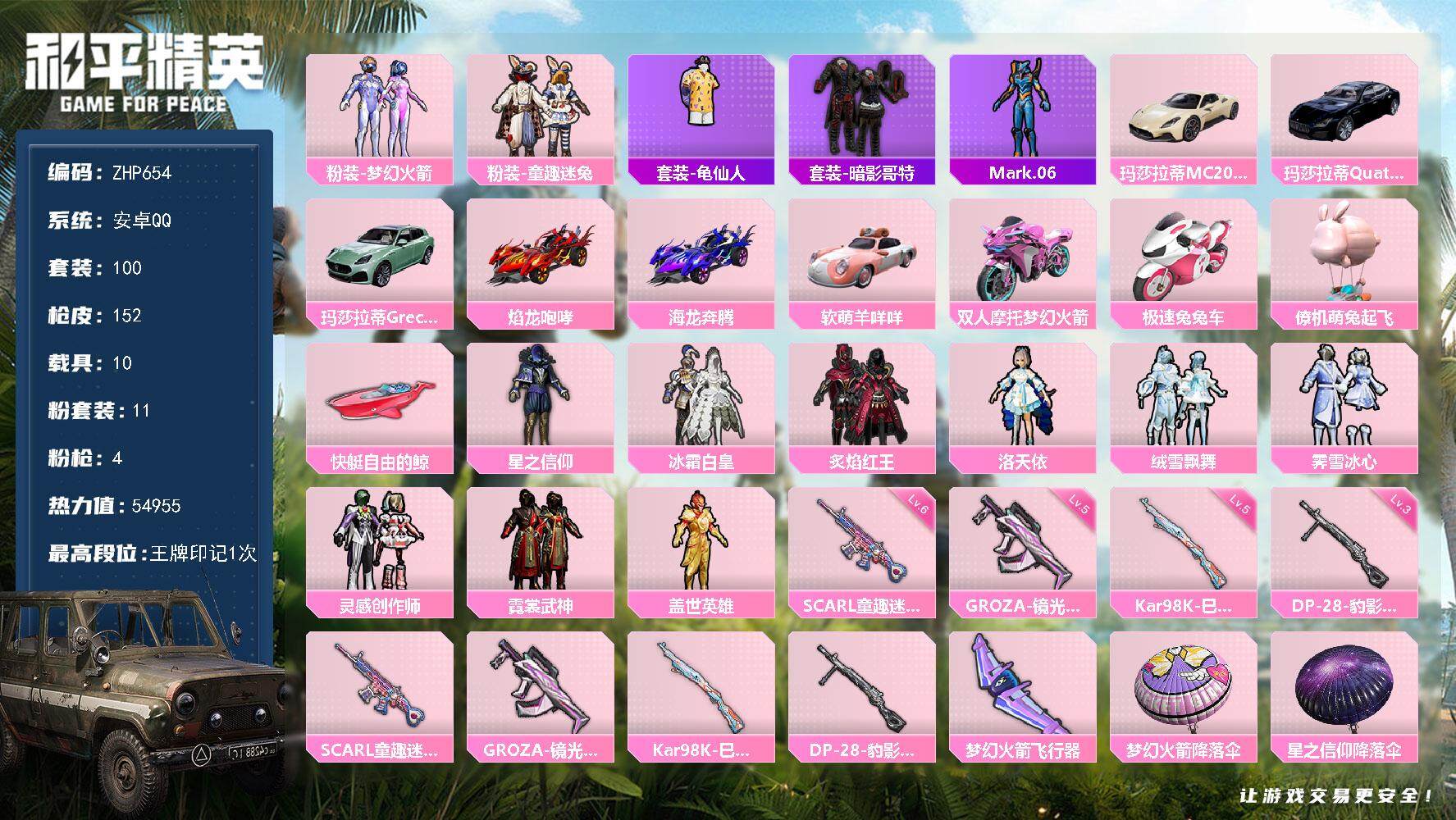 HPLX3417327和平精英账号详情图12 HPLX3417327和平精英账号详情图12