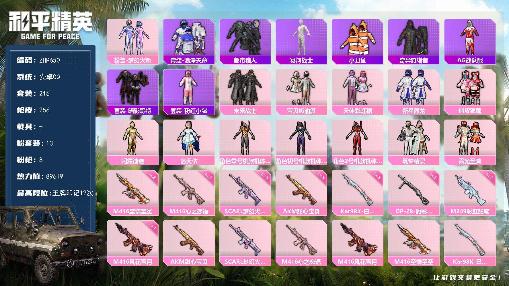 HPLX3417329和平精英账号详情图12 HPLX3417329和平精英账号详情图12