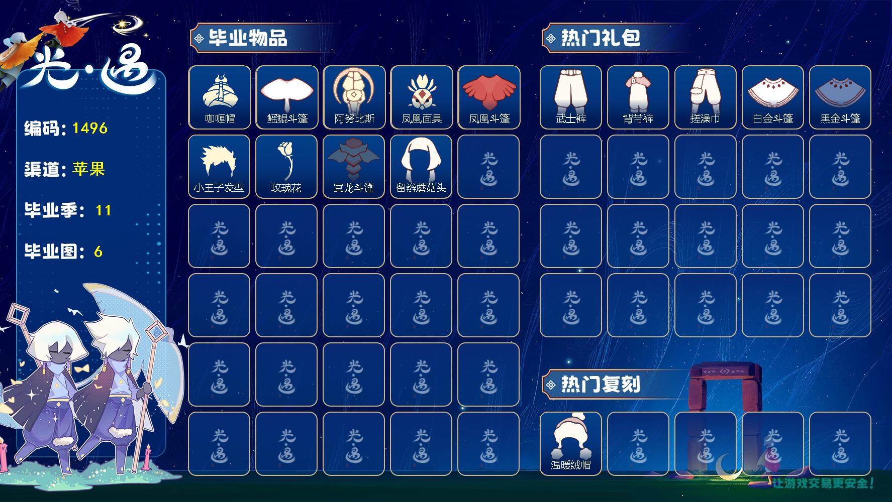 光遇账号iOS官服魔法耳坠白枭阿努比斯巫师帽绊爱玫瑰花蝙蝠套装兔子头tgc小王子围巾圣诞鹿角"资源：蜡烛27 爱心3 翼9
已毕业地图：晨岛 云野 雨林 霞谷 暮土 禁阁
毕业季节：魔法季 圣岛季 预言季 梦想季 集