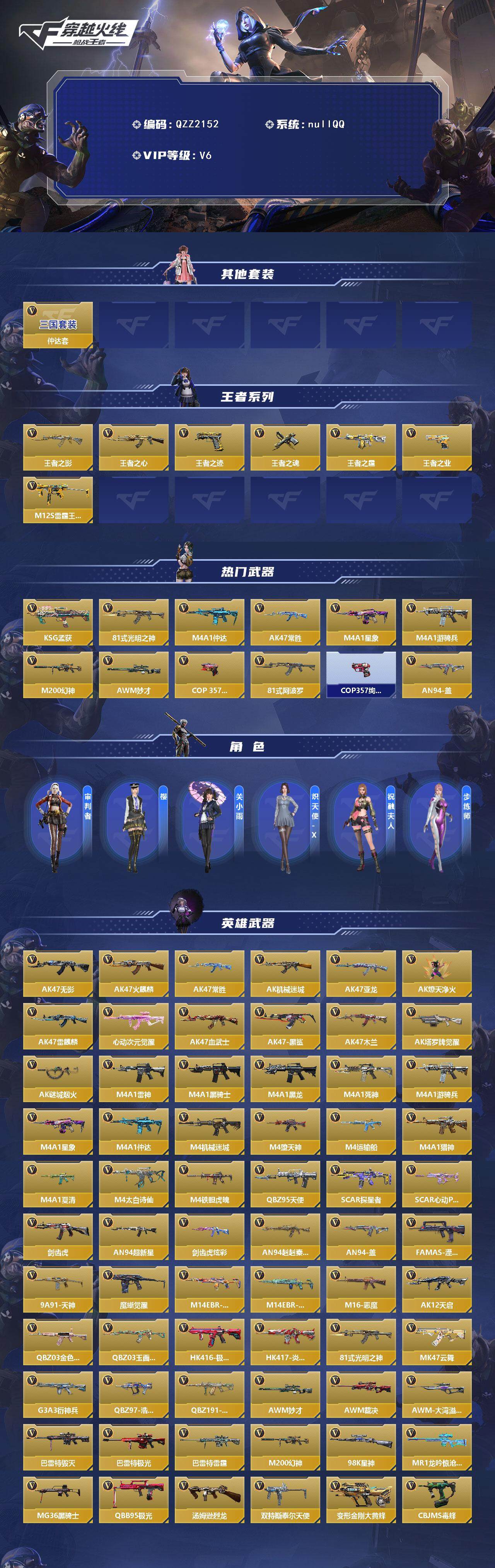 CFMQM369698枪战王者账号详情图3 CFMQM369698枪战王者账号详情图3
