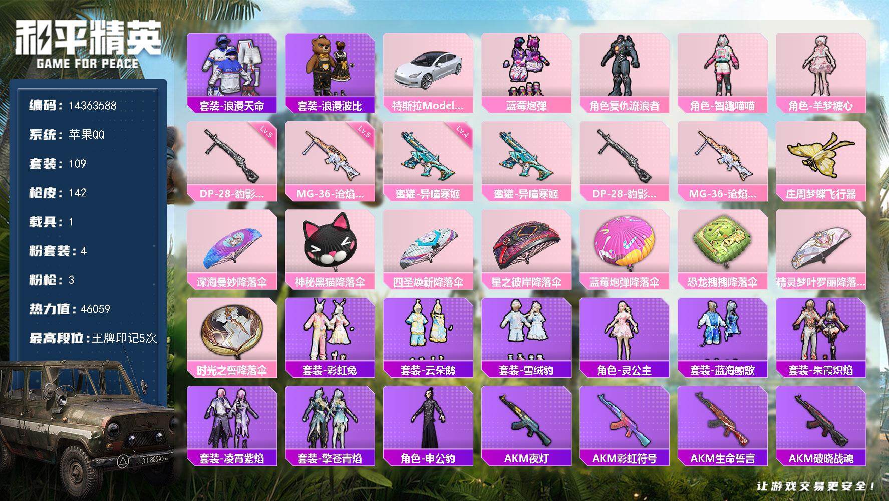 HPQM3417338和平精英账号详情图3 HPQM3417338和平精英账号详情图3