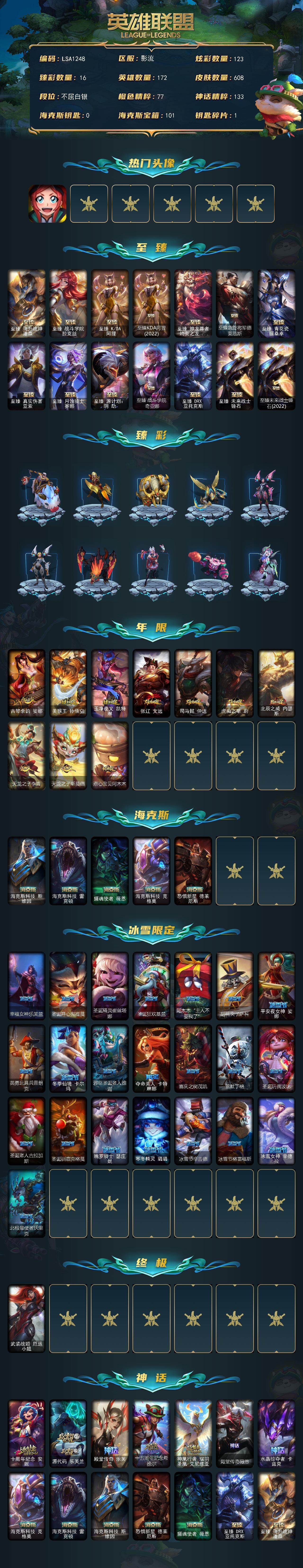 LOLQM320943英雄联盟账号详情图3 LOLQM320943英雄联盟账号详情图3