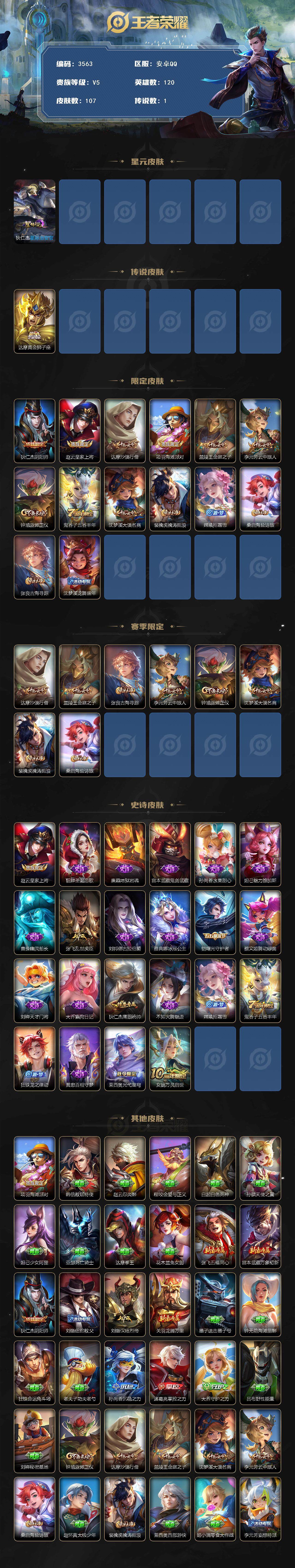 WZJZ3432075王者荣耀账号详情图2 WZJZ3432075王者荣耀账号详情图2