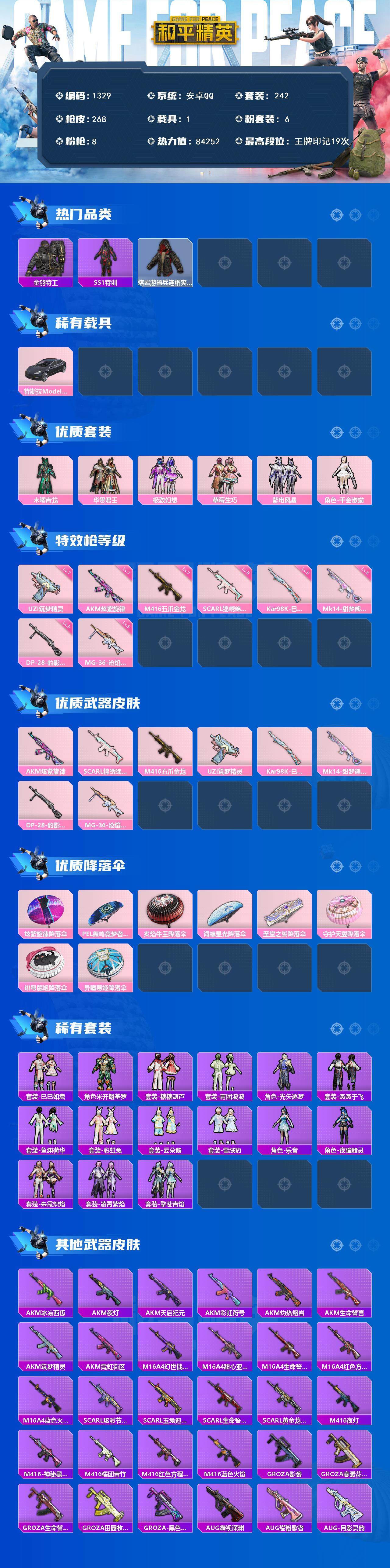 HPCMW3428149和平精英账号详情图2 HPCMW3428149和平精英账号详情图2