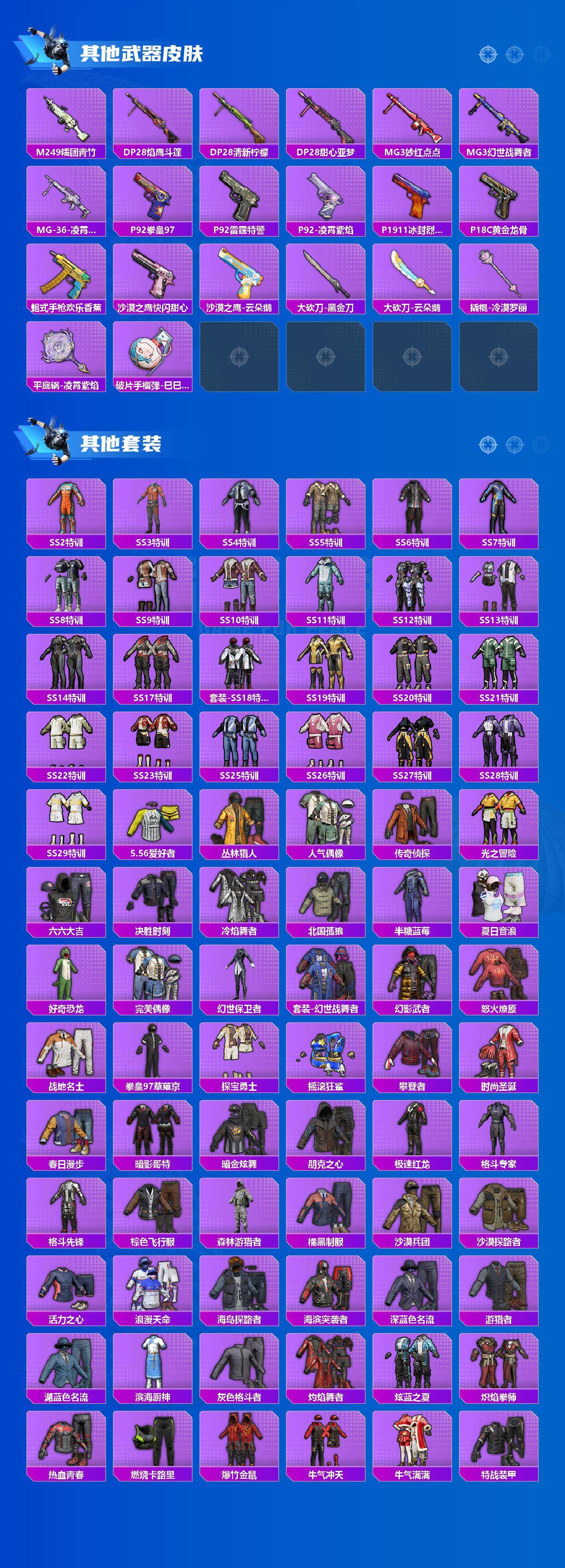 HPCMW3428149和平精英账号详情图4 HPCMW3428149和平精英账号详情图4