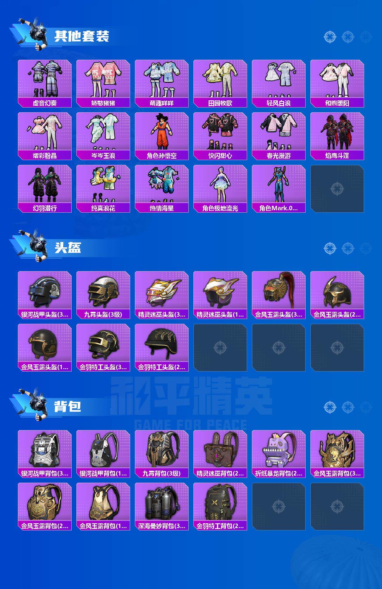 HPCMW3428149和平精英账号详情图6 HPCMW3428149和平精英账号详情图6