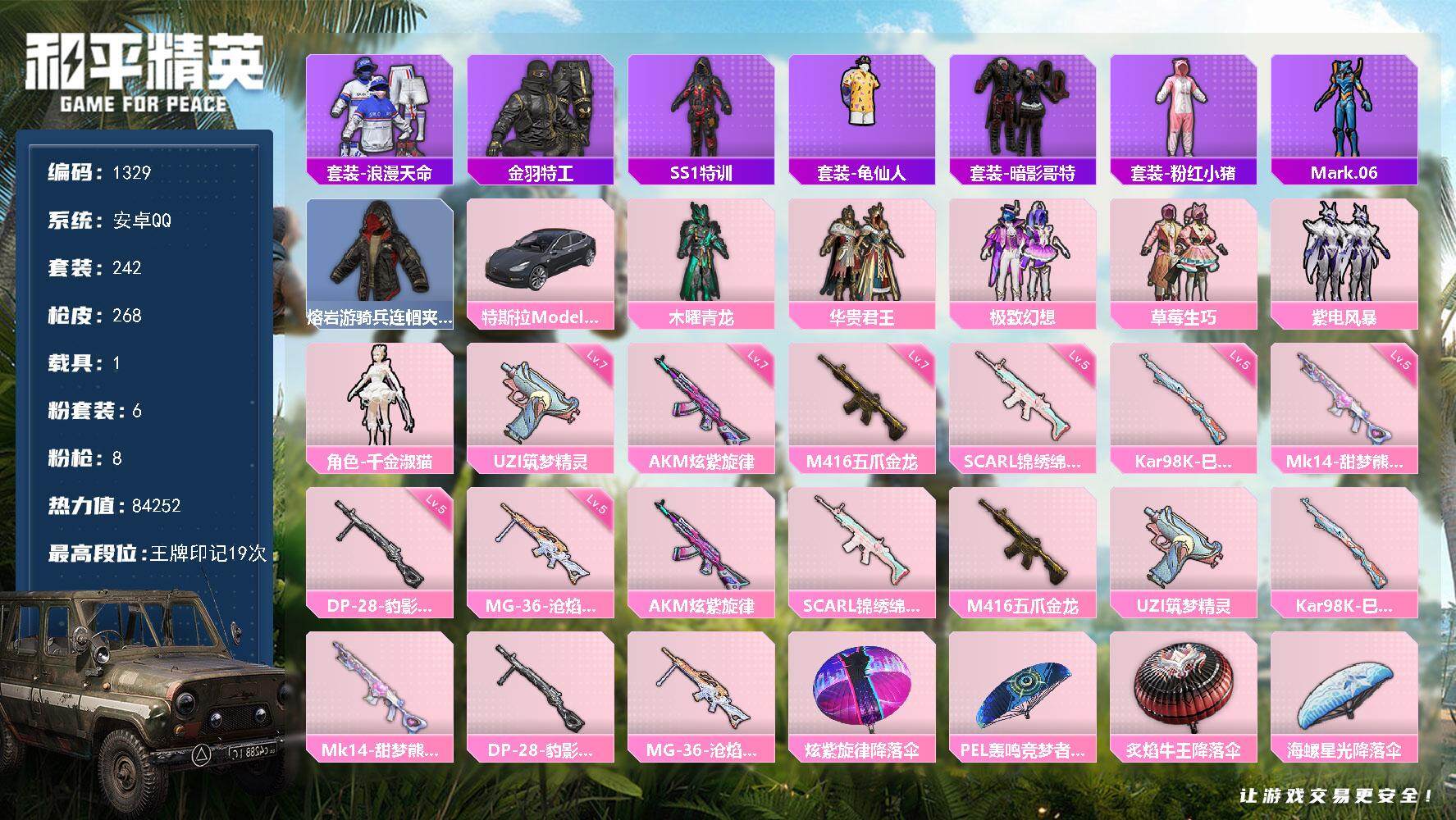 和平精英账号安卓QQ1载具-242套装-268枪皮-242套装/枪械8/装备284/载具1/战备204/王牌印记19/热
