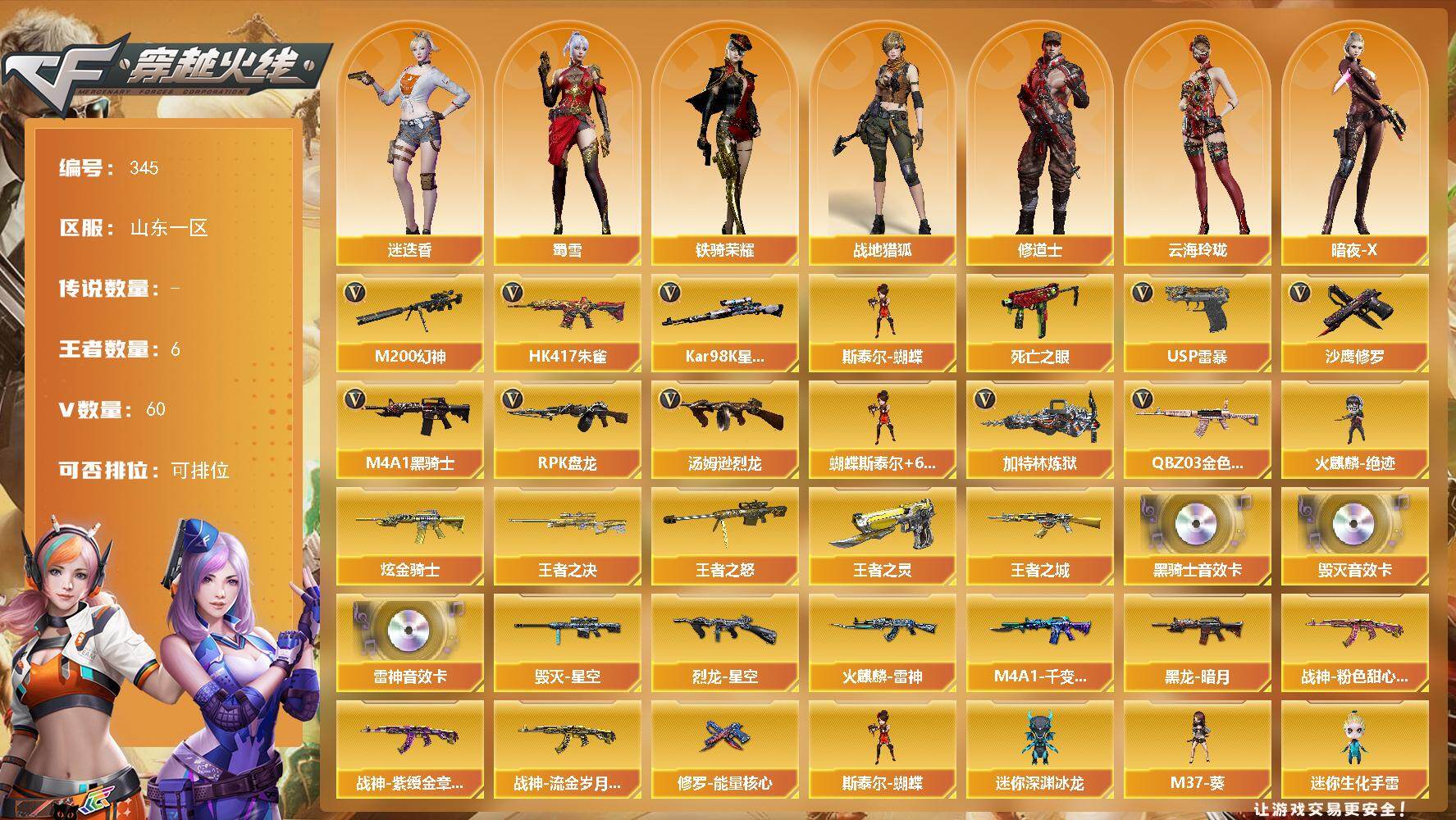 穿越火线账号北部战区山东一区山东一区-60V-6王者-1炫金
【热门武器】：QBZ03-金色蔷薇，HK417-朱雀，M200-幻神，死亡之眼，Kar98K-星神，M4A1-黑骑士，汤姆逊-烈龙*6，RPK-盘龙*6，加特林-炼