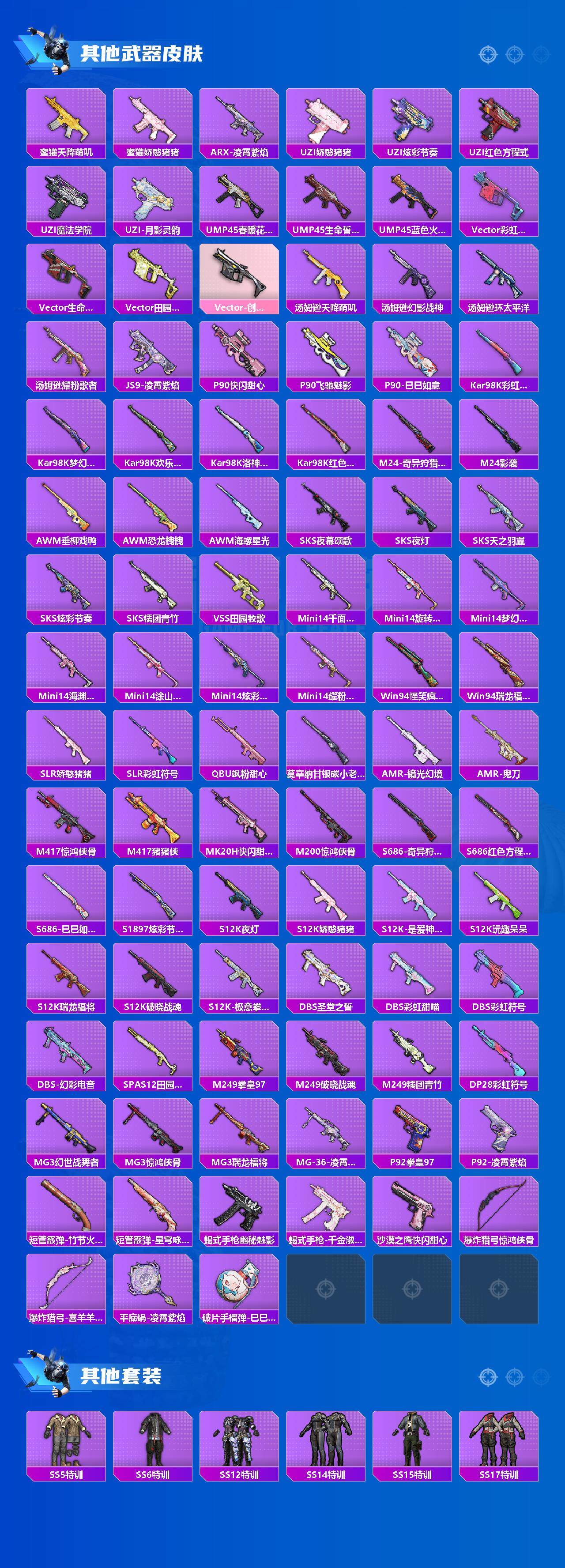 HPCMW3428158和平精英账号详情图3 HPCMW3428158和平精英账号详情图3