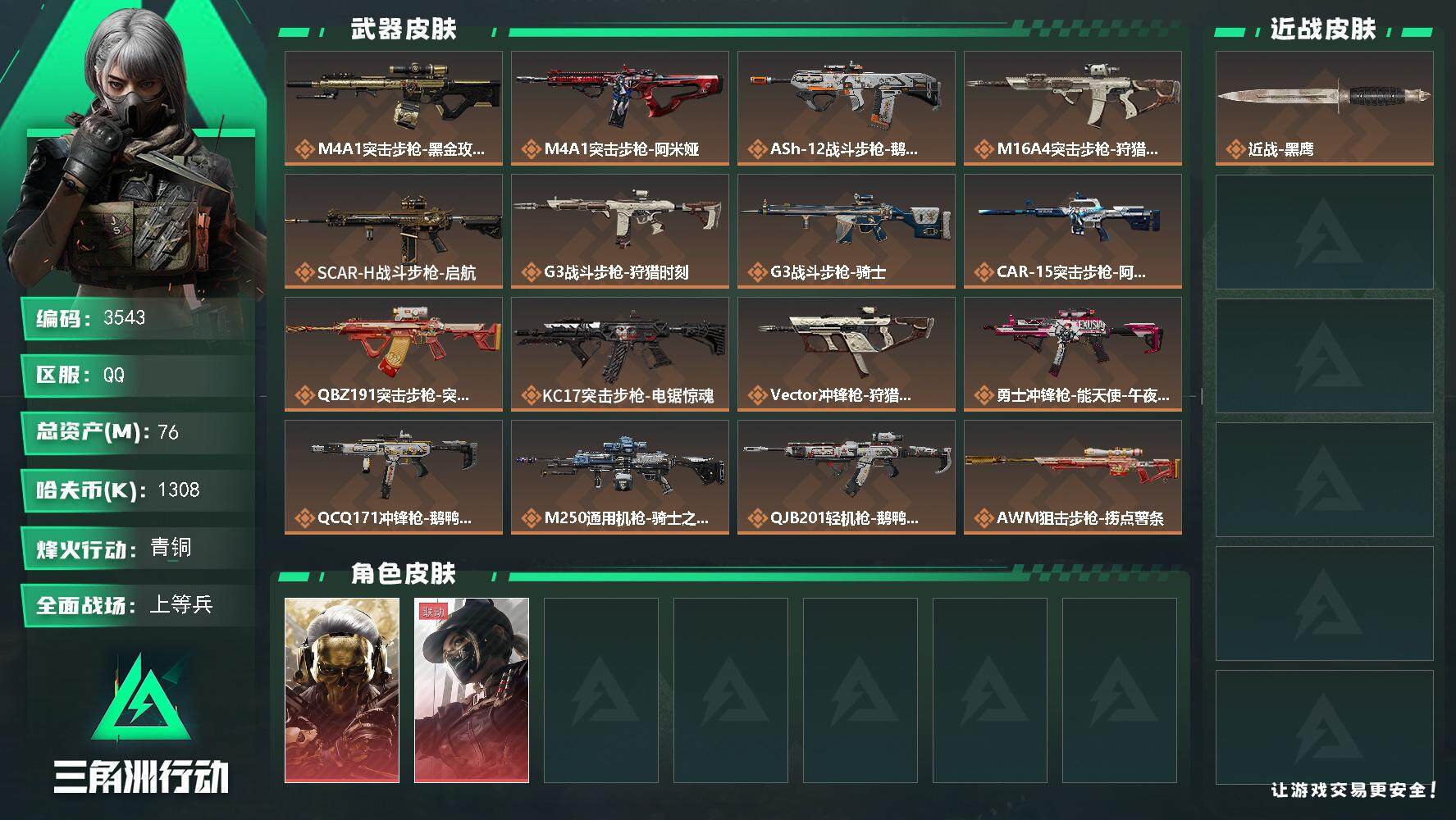 SJZQM381928三角洲行动账号详情图4 SJZQM381928三角洲行动账号详情图4