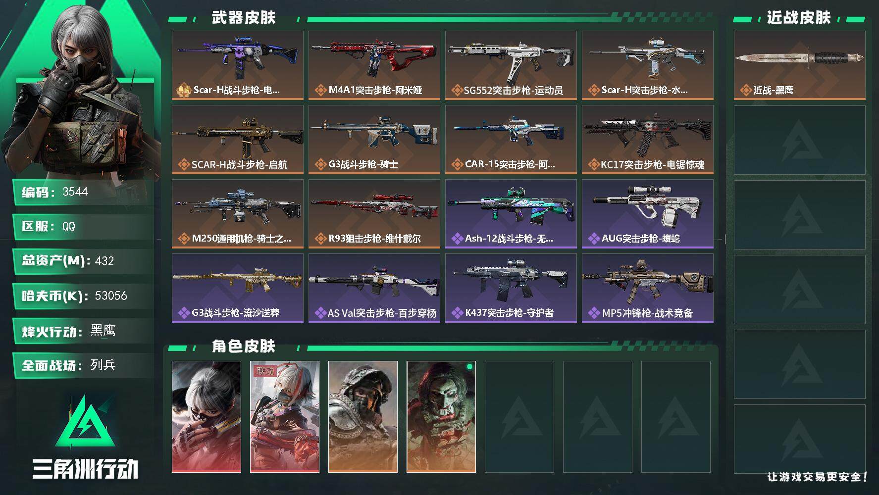 SJZQM381926三角洲行动账号详情图4 SJZQM381926三角洲行动账号详情图4