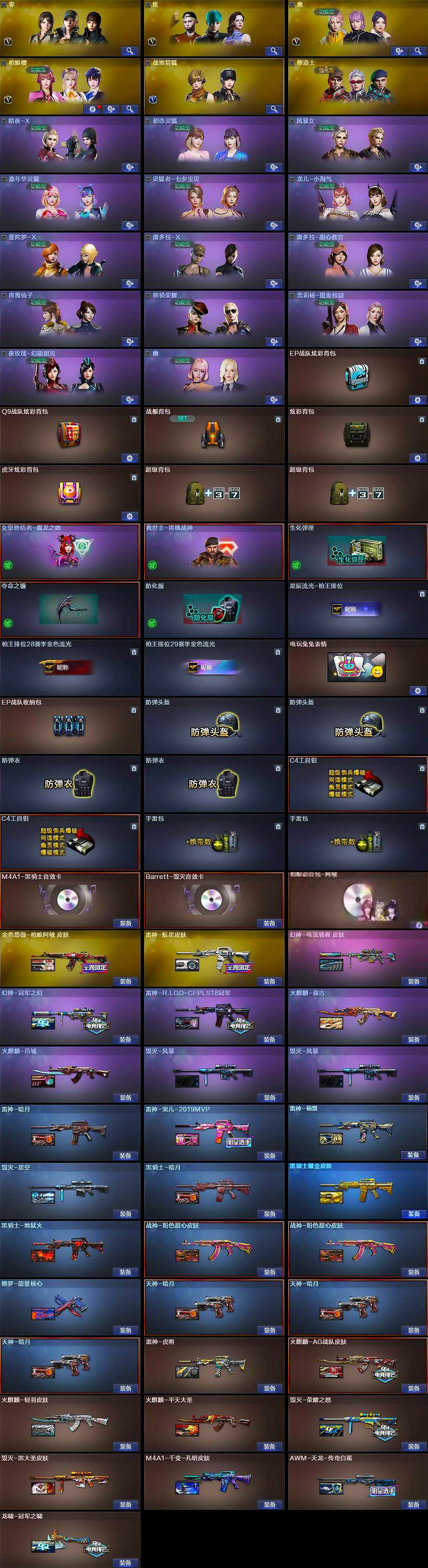 CFQM369191穿越火线账号详情图7 CFQM369191穿越火线账号详情图7