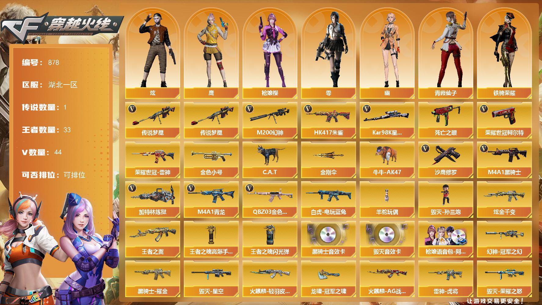 穿越火线账号南部战区湖北一区湖北一区-44V-33王者-1炫金
【传说武器】：传说梦魇
【热门武器】：传说梦魇，QBZ03-金色