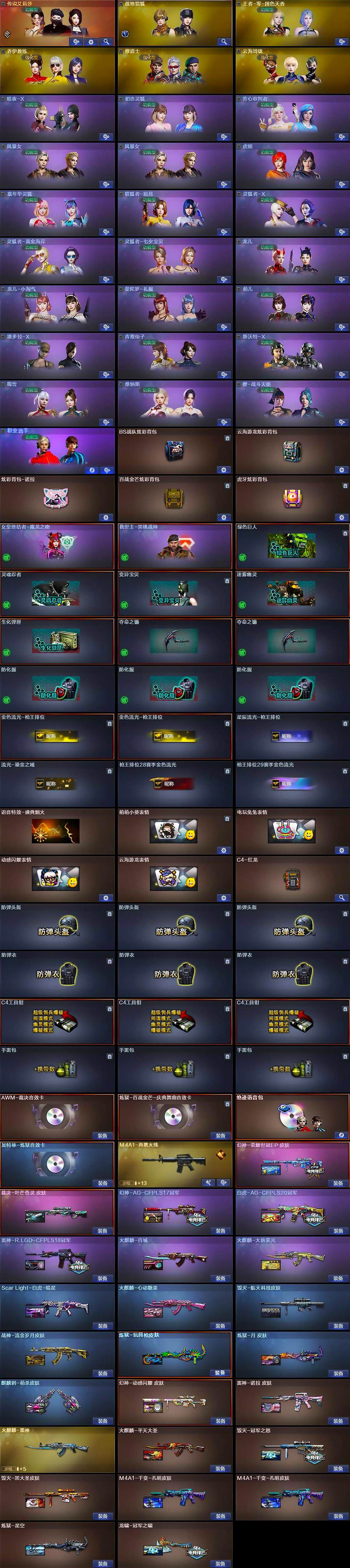 CFQM369195穿越火线账号详情图7 CFQM369195穿越火线账号详情图7