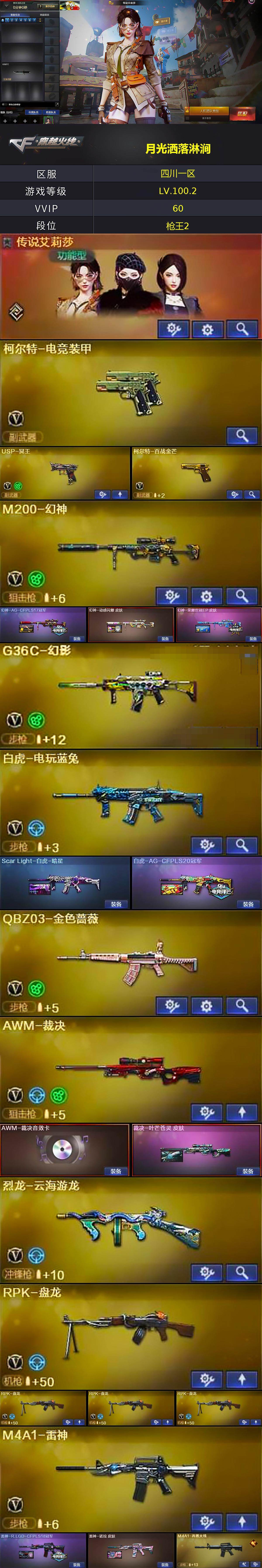 CFQM369195穿越火线账号详情图5 CFQM369195穿越火线账号详情图5