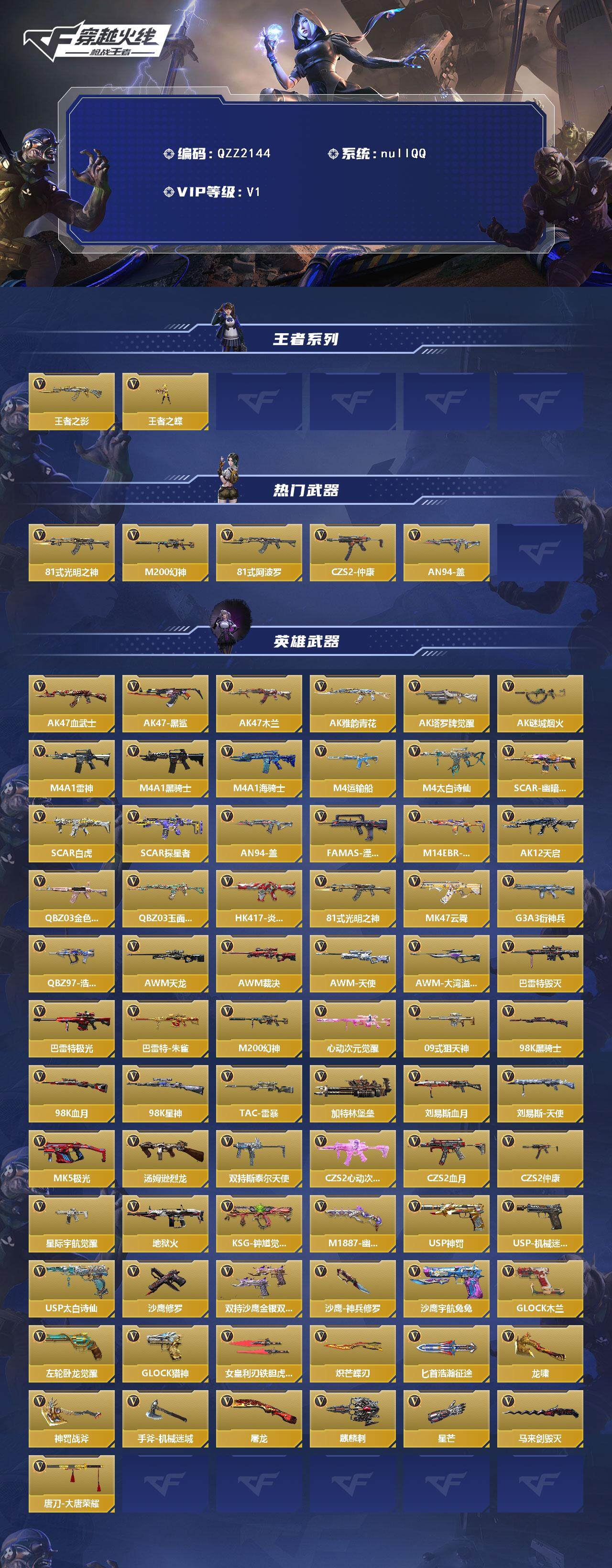 CFMEY369689枪战王者账号详情图2 CFMEY369689枪战王者账号详情图2