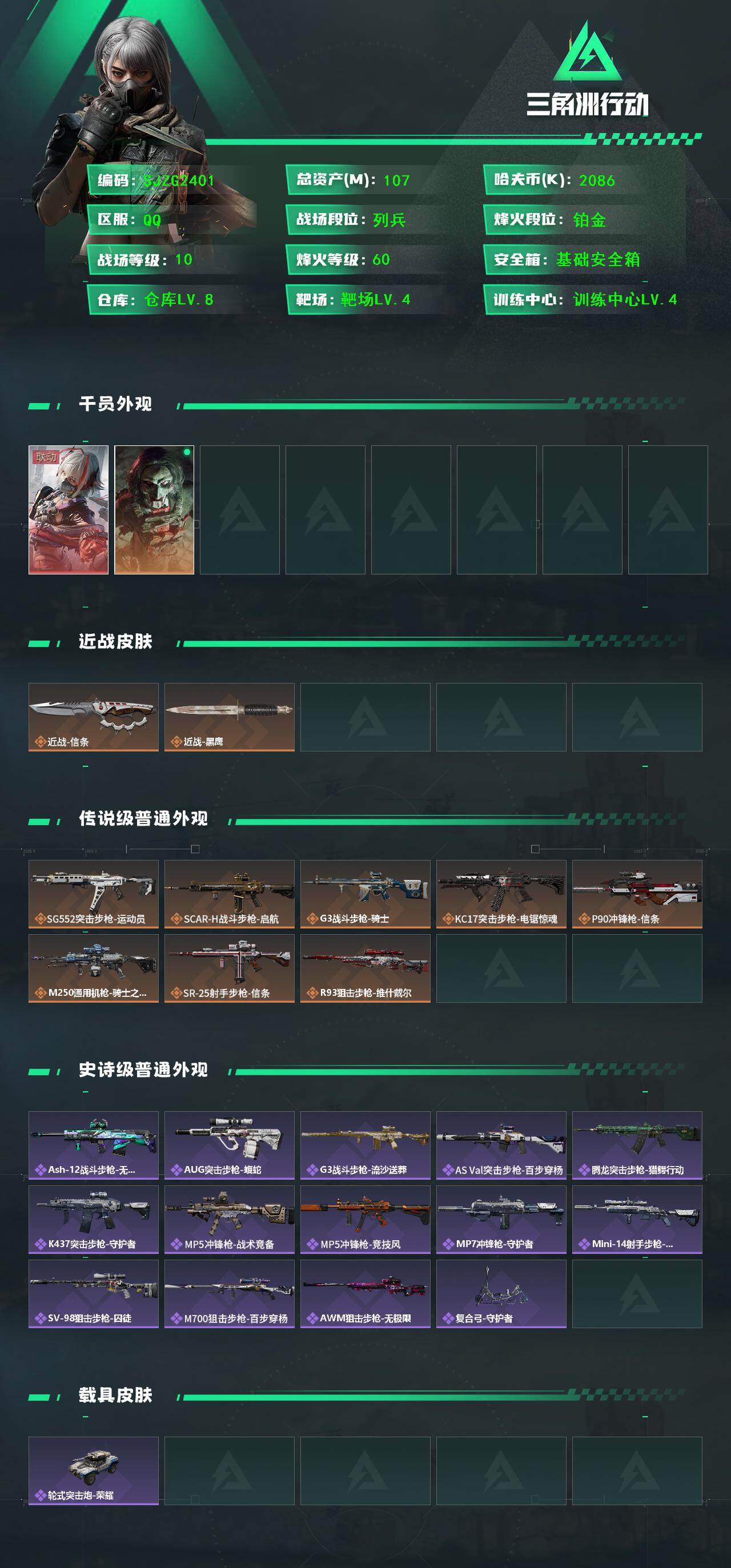 SJZQM381954三角洲行动账号详情图3 SJZQM381954三角洲行动账号详情图3