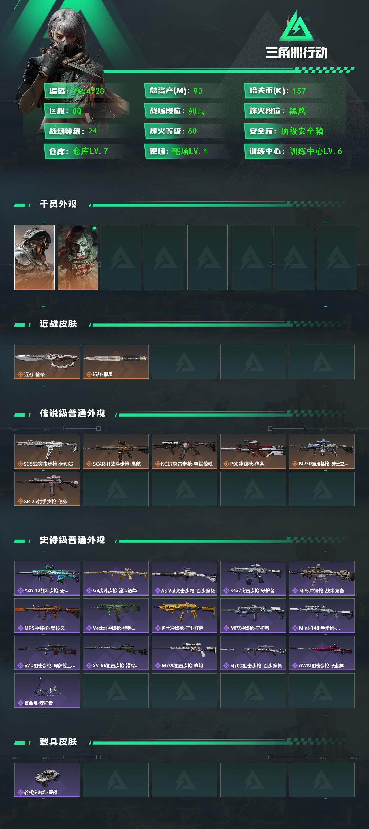SJZCMW45278三角洲行动账号详情图2