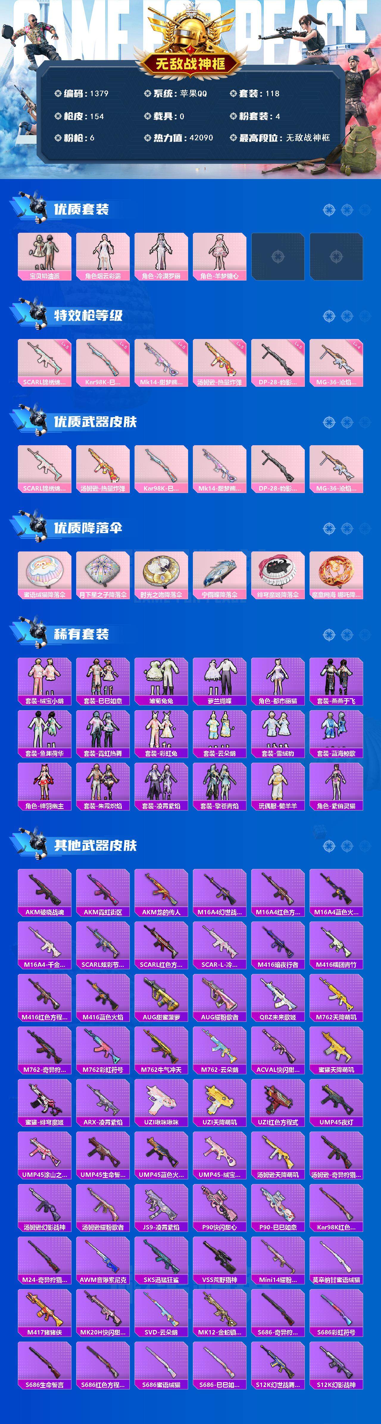 HPCMW3428168和平精英账号详情图2 HPCMW3428168和平精英账号详情图2