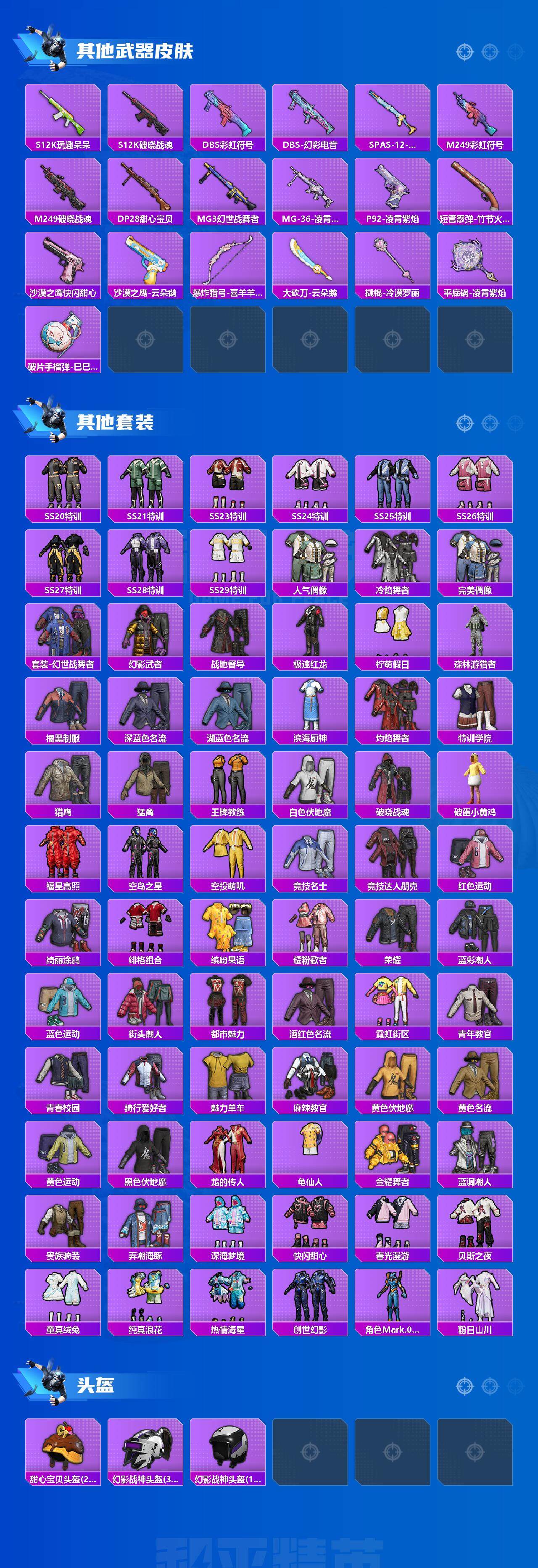 HPCMW3428168和平精英账号详情图3 HPCMW3428168和平精英账号详情图3