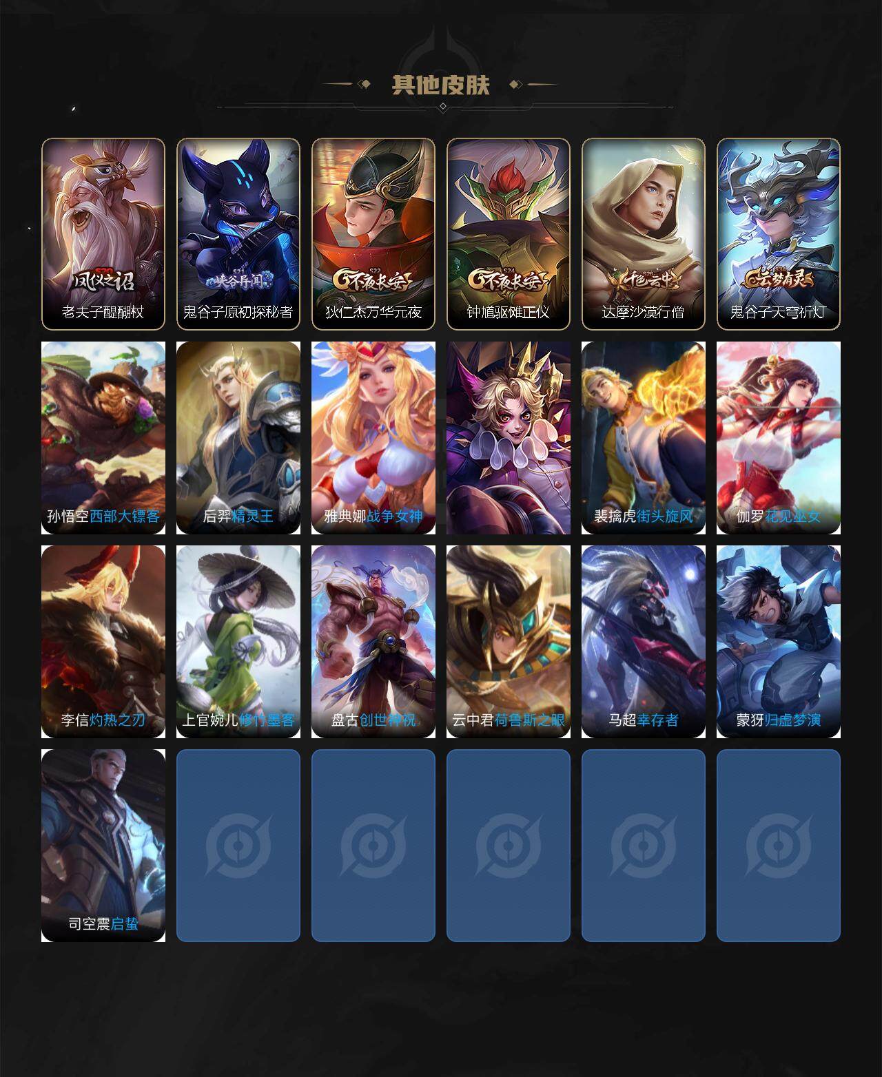 WZLFY3413934王者荣耀账号详情图2 WZLFY3413934王者荣耀账号详情图2