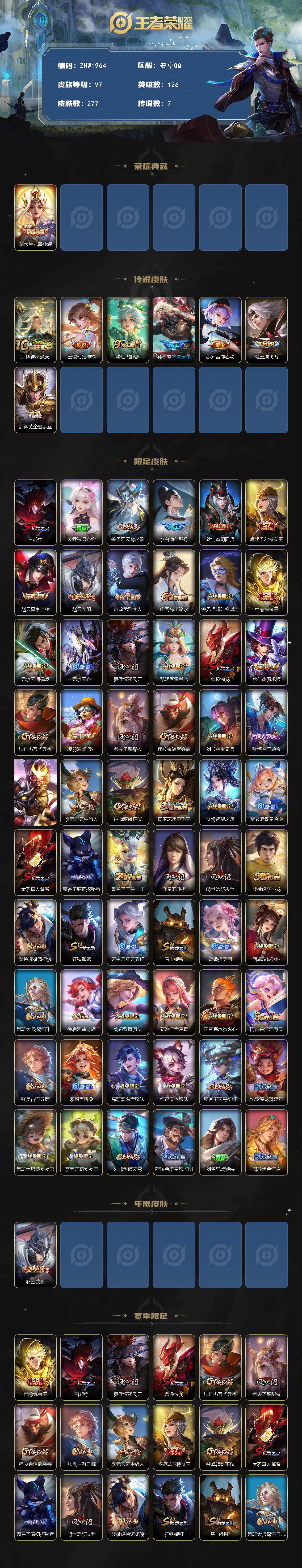 WZLE3431594王者荣耀账号详情图2 WZLE3431594王者荣耀账号详情图2